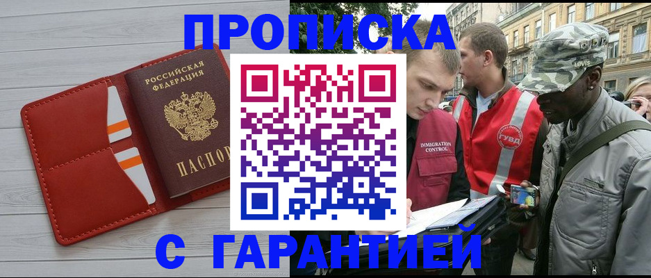 прописка для работы в Моздоке
